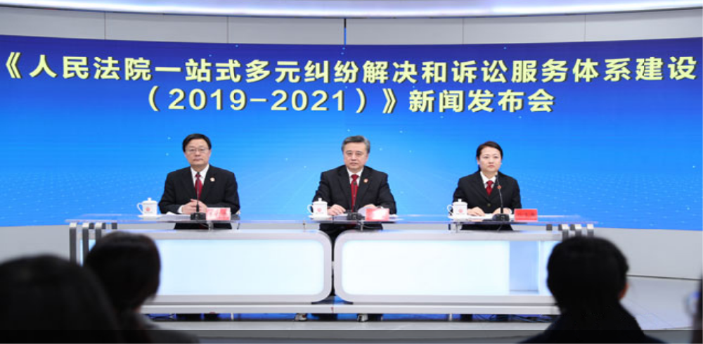 最高法发布《人民法院一站式多元纠纷解决和诉讼服务体系建设（2019-2021）》